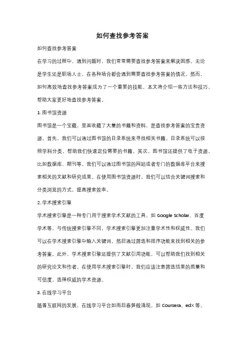 如何查找参考答案