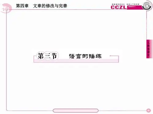 文章写作与修改ppt (4)