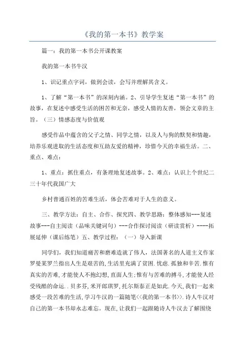 《我的第一本书》教学案