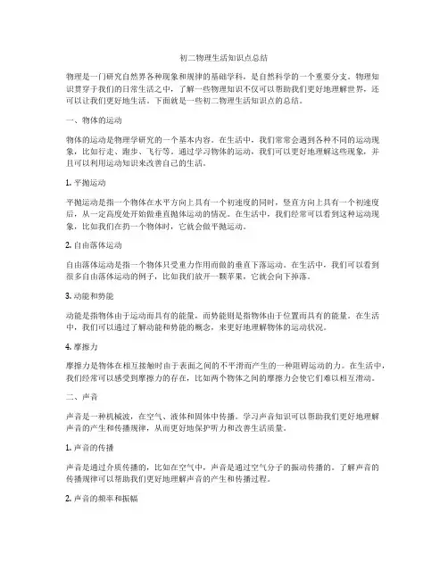 初二物理生活知识点总结
