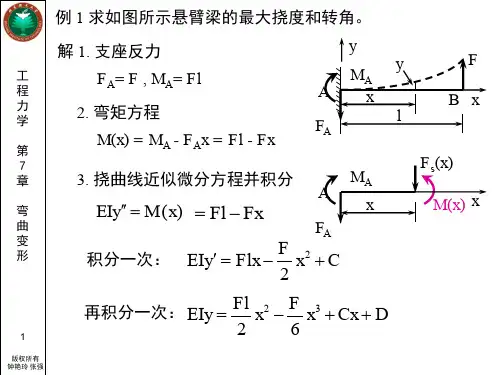 积分法求变形