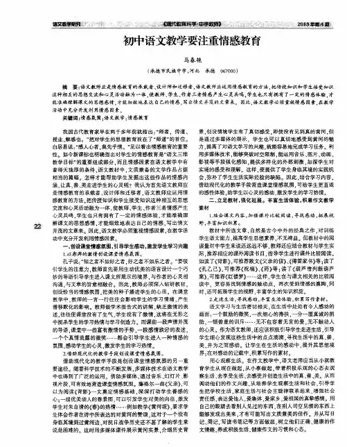 初中语文教学要注重情感教育