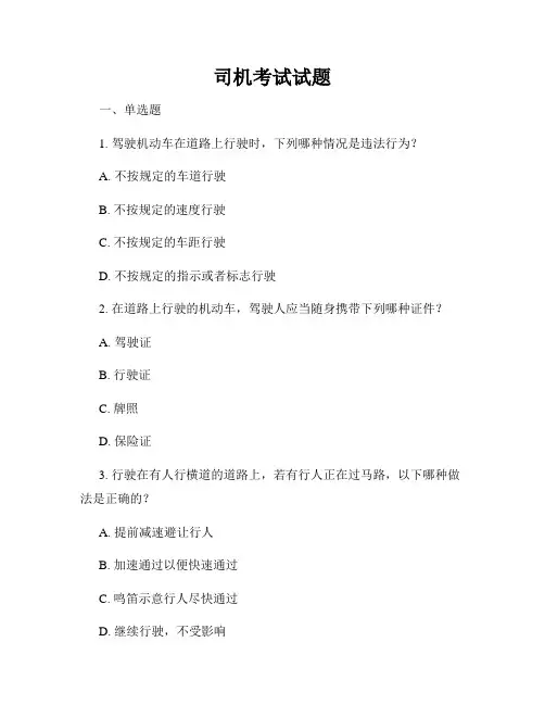 司机考试试题