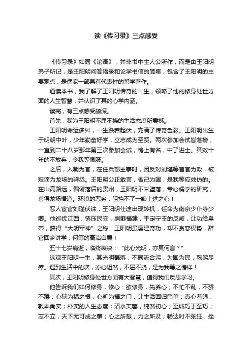 读《传习录》三点感受