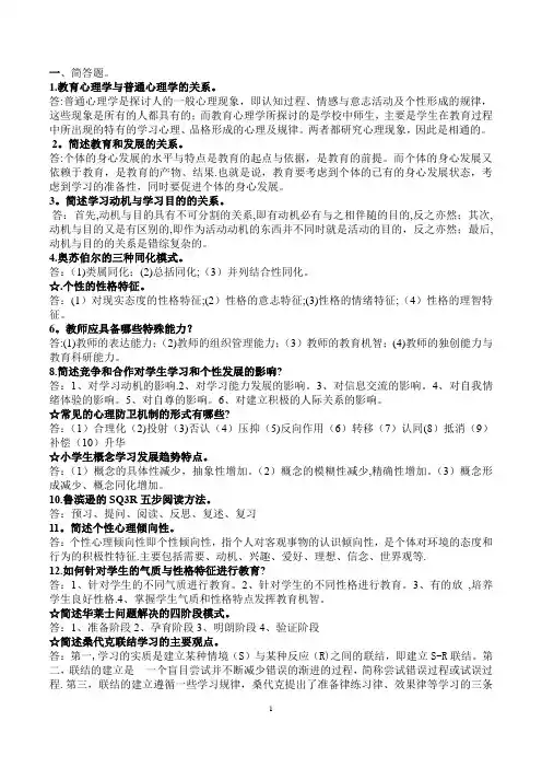 小学教育心理学简答题论述题