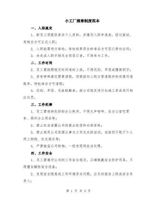 小工厂规章制度范本
