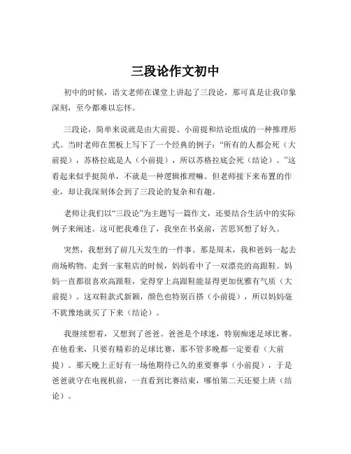 三段论作文初中
