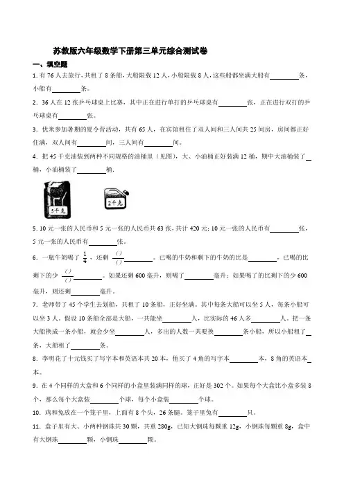 小学数学苏教版六年级下册 第三单元  解决问题的策略单元测试【含答案】