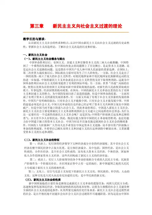 新民主主义向社会主义过渡的理论
