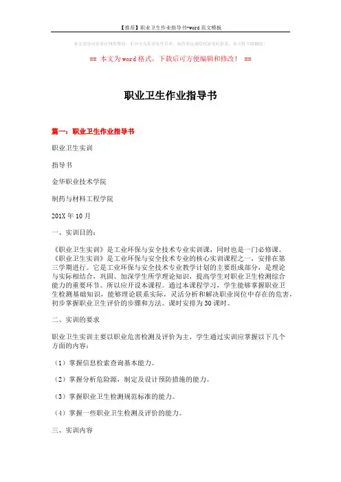 【推荐】职业卫生作业指导书-word范文模板 (10页)