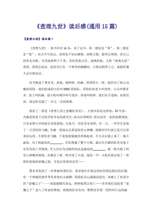 《查理九世》读后感(通用15篇)