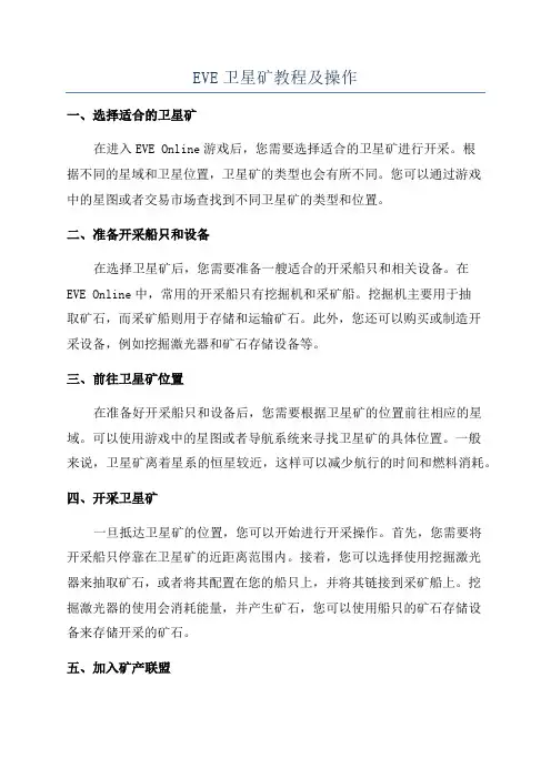 EVE卫星矿教程及操作