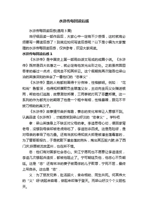 水浒传每回读后感（通用3篇）