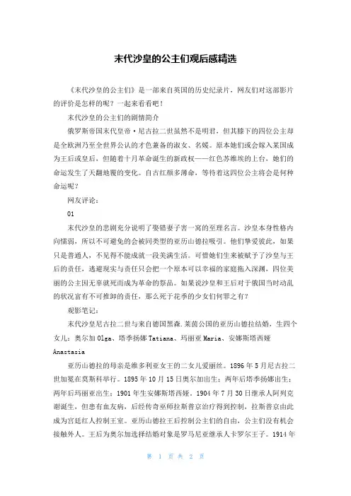 末代沙皇的公主们观后感精选