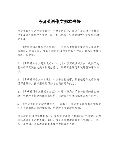 考研英语作文哪本书好