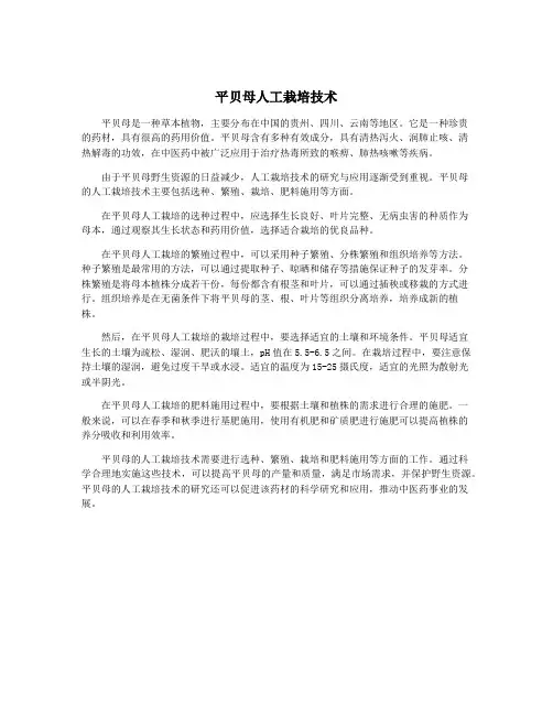 平贝母人工栽培技术