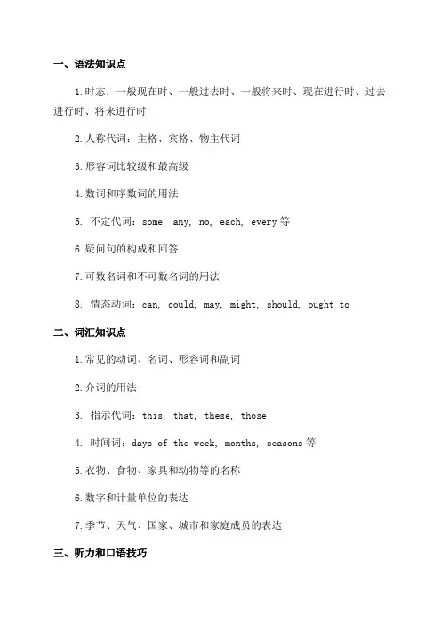 五年级英语知识点梳理