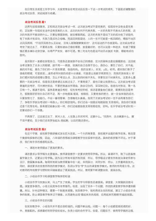 政治考试反思（通用20篇）