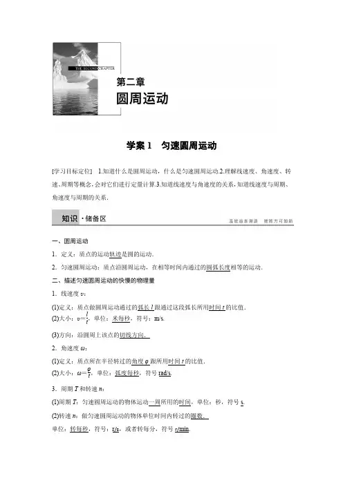2017-2018学年高中物理粤教版必修2：第二章 学案1 匀