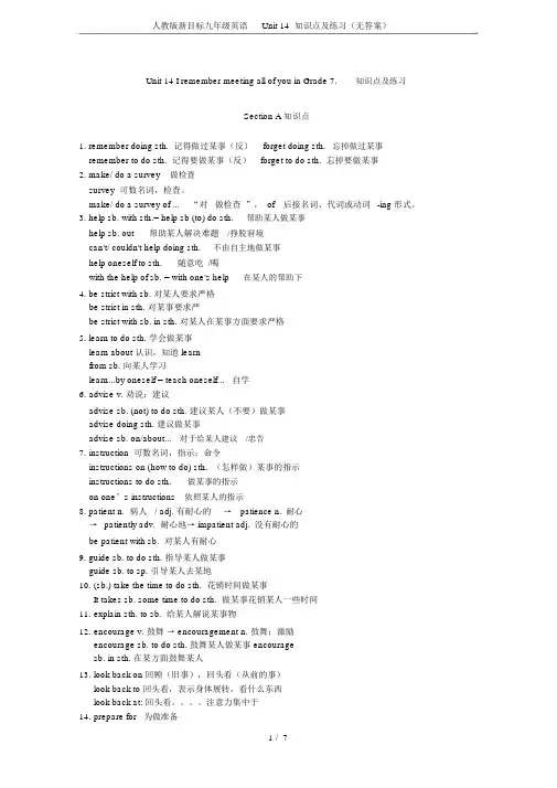 (完整版)人教版新目标九年级英语Unit14知识点及练习(无答案)