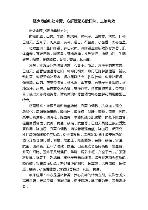 还少丹的出处来源、方解速记方歌口诀、主治功效