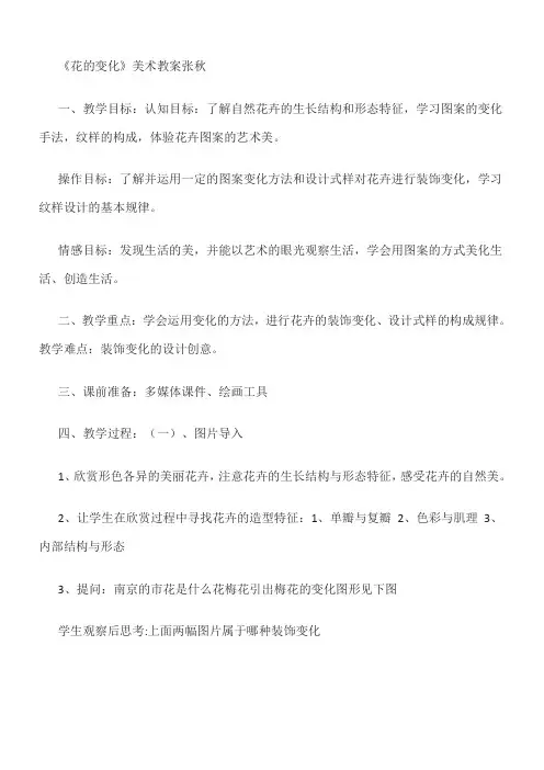 江苏少年儿童出版社初中美术七年级上册 第6课 花的变化-国赛一等奖