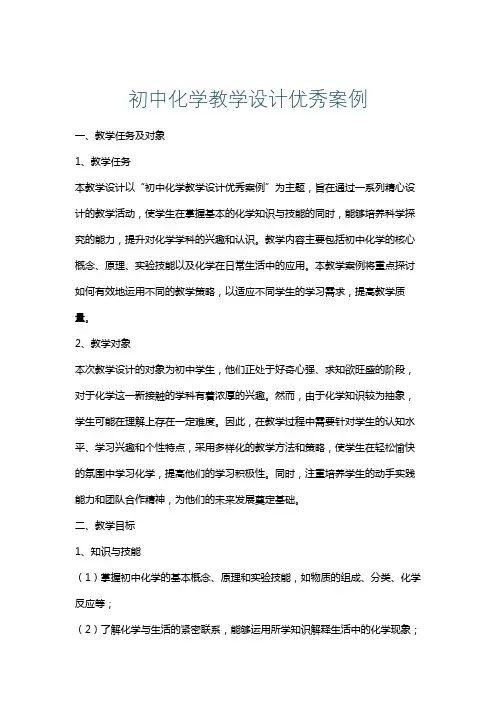 初中化学教学设计优秀案例