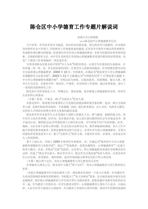陈仓区中小学德育工作专题片解说词