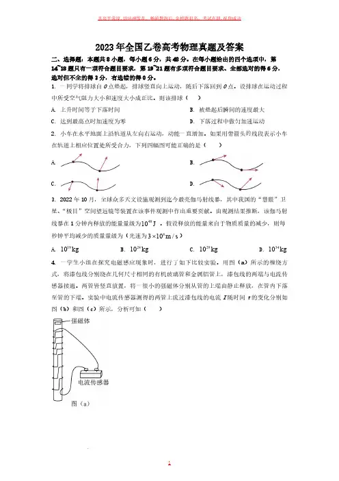 2023年全国乙卷高考物理真题及答案