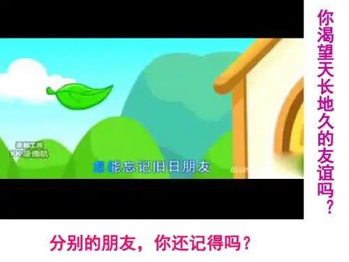 4.1深深浅浅话友谊  课件(17张ppt)