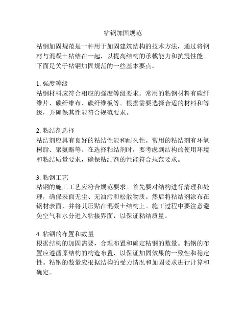 粘钢加固规范