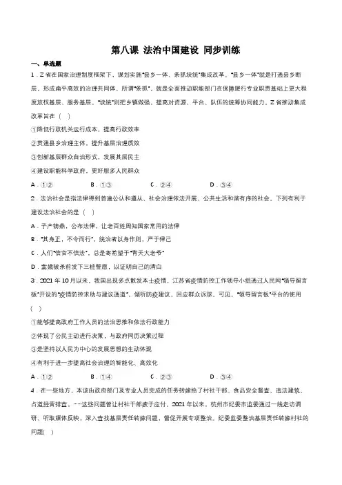 2022-2023学年统编版高中政治必修3第八课 法治中国建设 同步训练