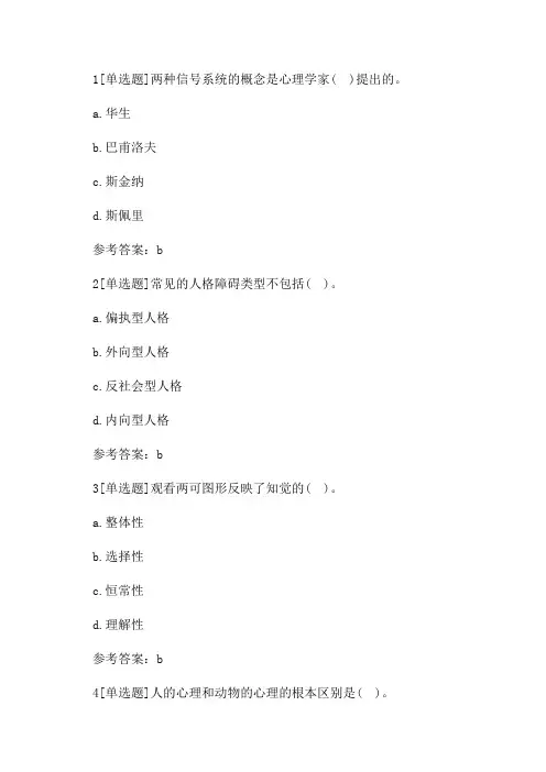 2023年三级心理咨询师《理论知识》试题及答案实用