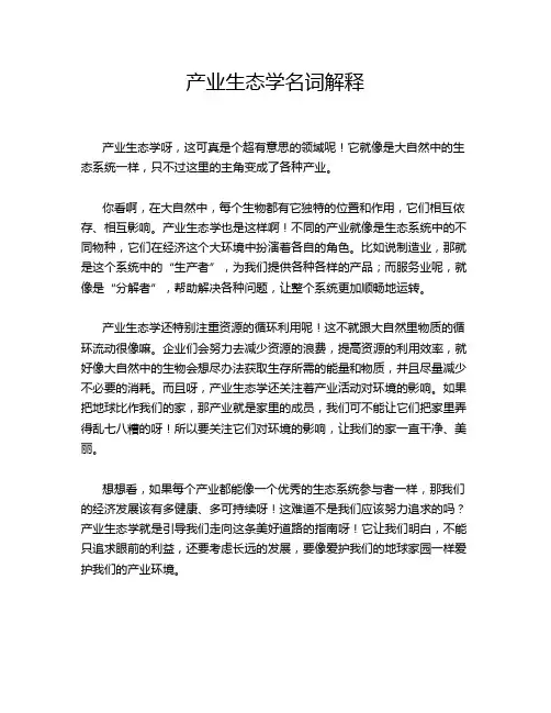 产业生态学名词解释