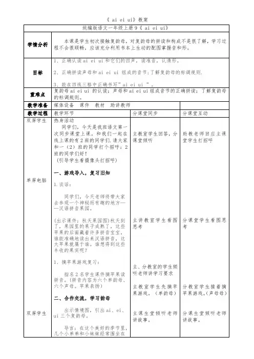 统编版语文一年级上册第九课《 ai ei ui》教学设计(详细教案)
