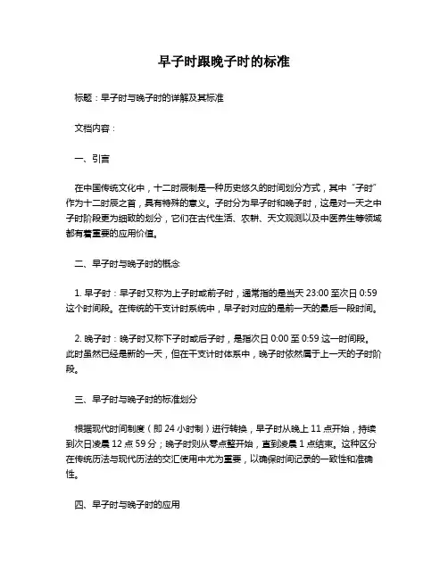 早子时跟晚子时的标准