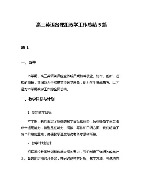 高三英语备课组教学工作总结5篇