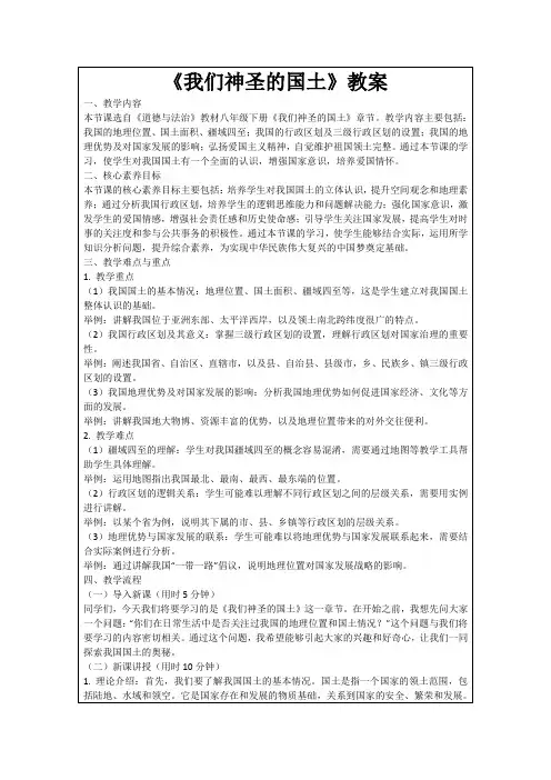 《我们神圣的国土》教案