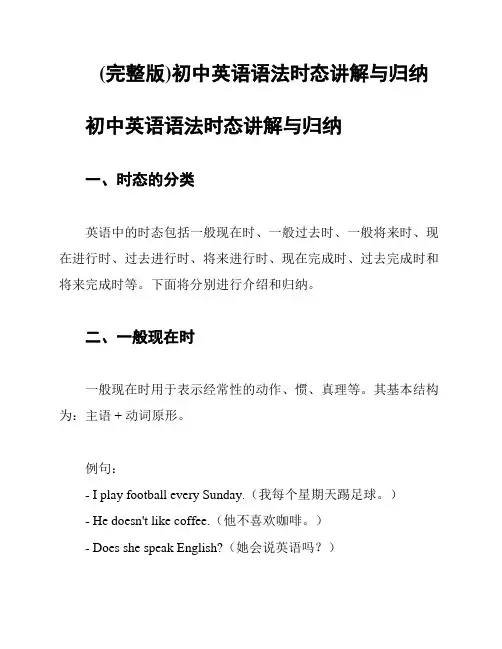 (完整版)初中英语语法时态讲解与归纳
