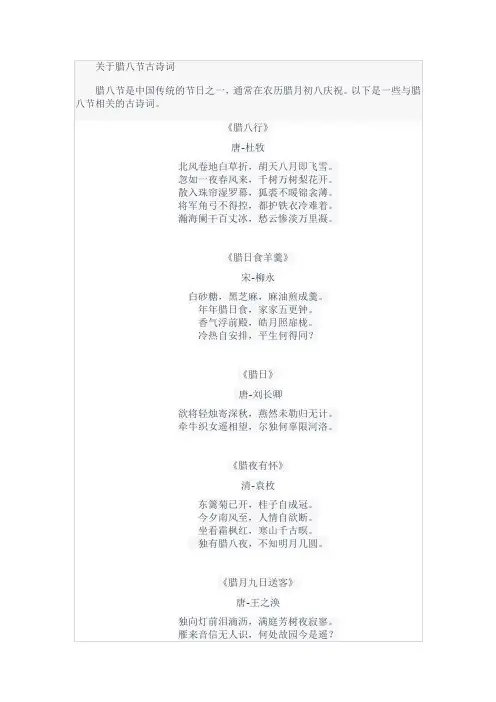 关于腊八节古诗词