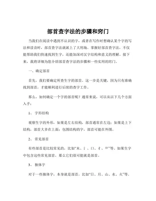 部首查字法的步骤和窍门