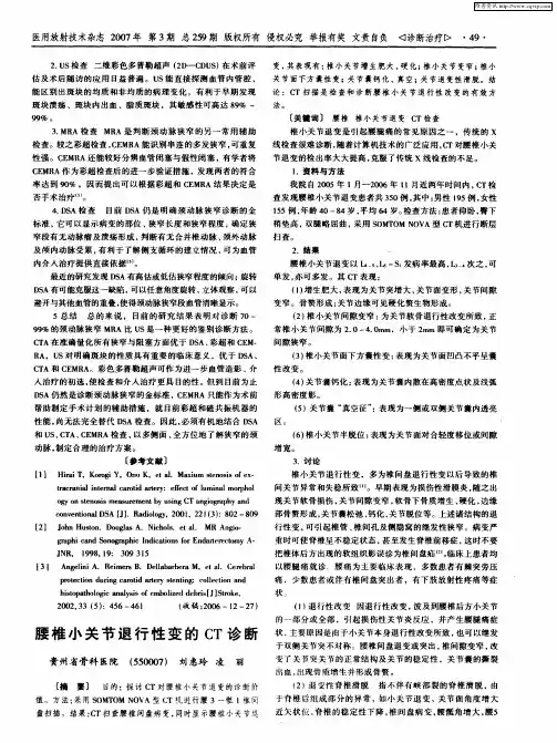 腰椎小关节退行性变的CT诊断