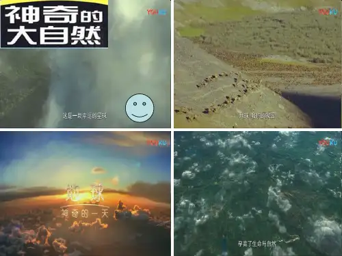 (人教版)一年级《道德与法治》下册-8《大自然,谢谢您》课件