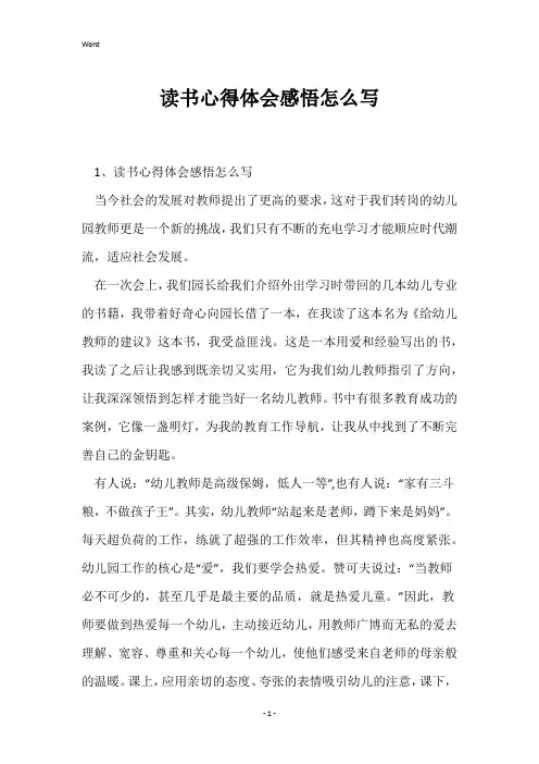 读书心得体会感悟怎么写