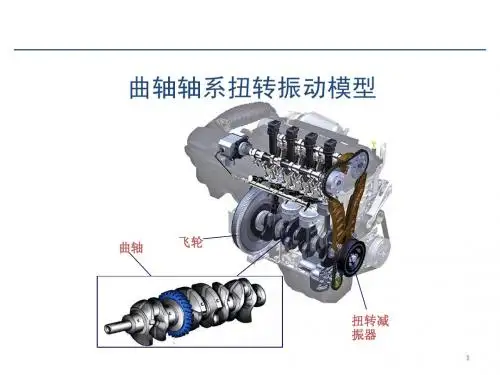 曲轴轴系扭转振动等效模型