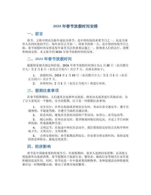 2024年春节放假时间安排
