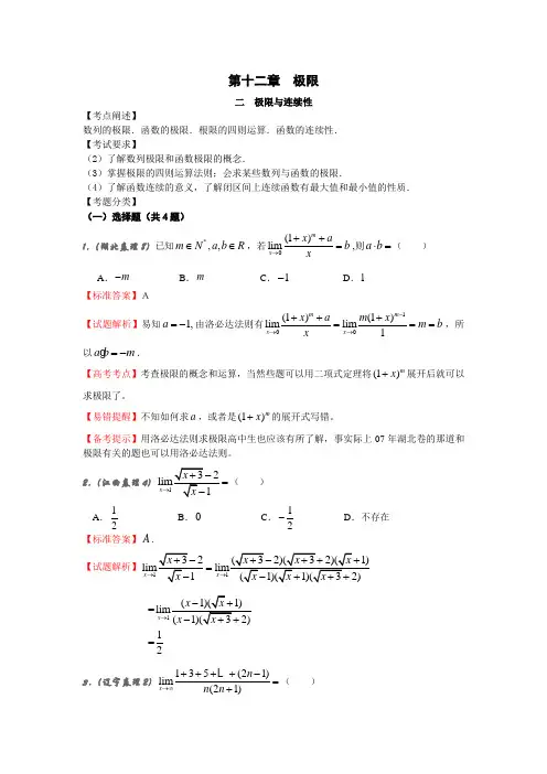 12.2极限与连续性