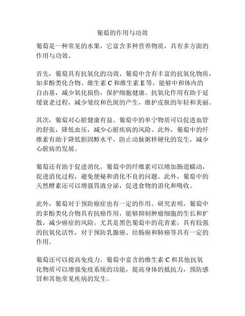 葡萄的作用与功效