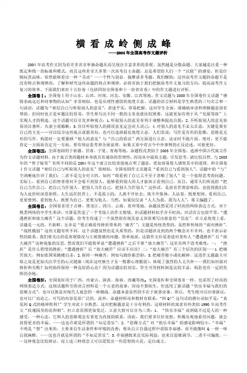 2004年全国高考作文题评析