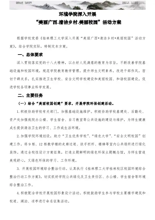 环境学院深入开展“美丽广西清洁乡村美丽校园”活动方案